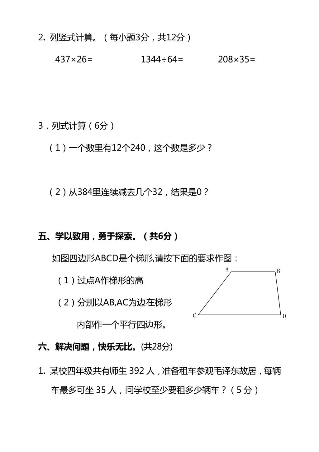 北师大版四年级上册数学期末测试卷（三）及答案（文件编号：20123123）