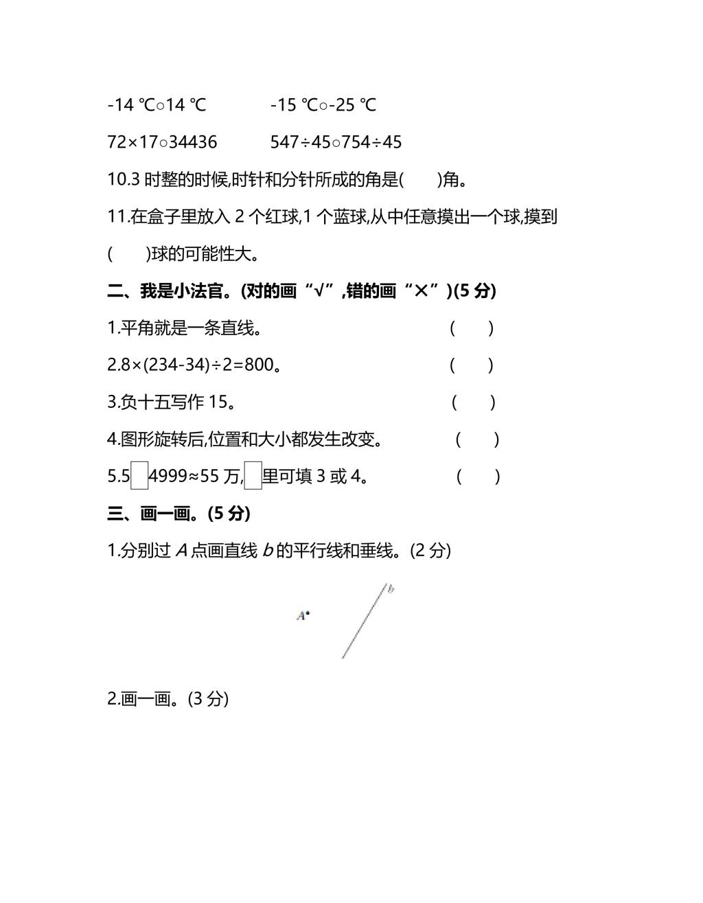 北师大版四年级上册数学期末测试卷（一）及答案（文件编号：20123125）