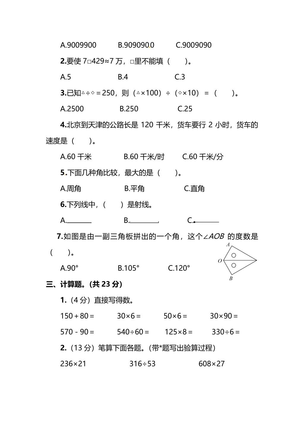 北师大版四年级上册数学期末测试卷（二）及答案（文件编号：20123124）