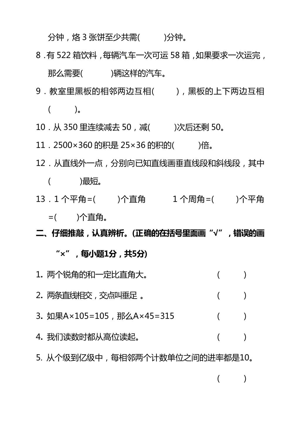 北师大版四年级上册数学期末测试卷（三）及答案（文件编号：20123123）