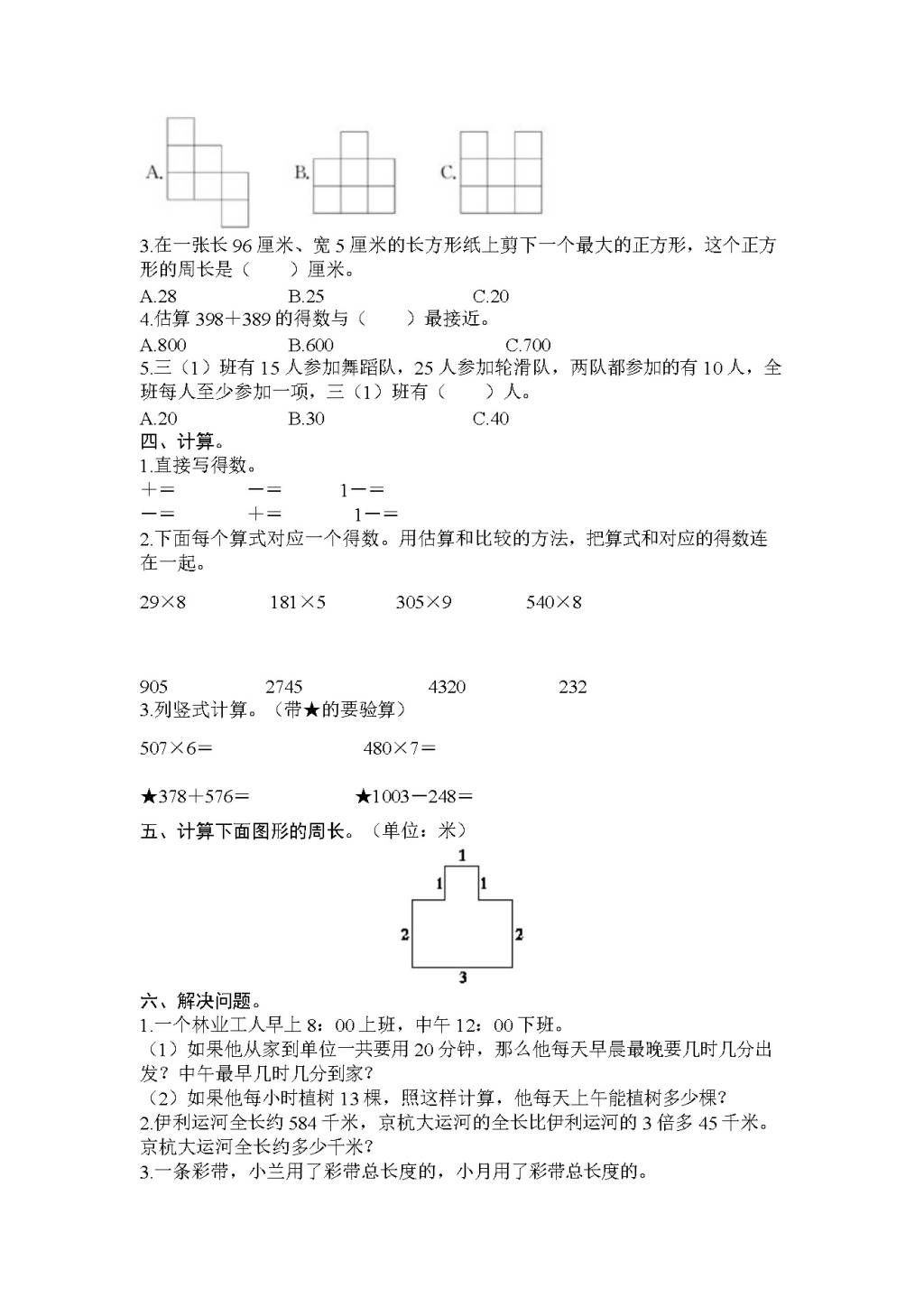 人教版三年级数学上学期期末测试卷6（含答案）（文件编号：21010121）