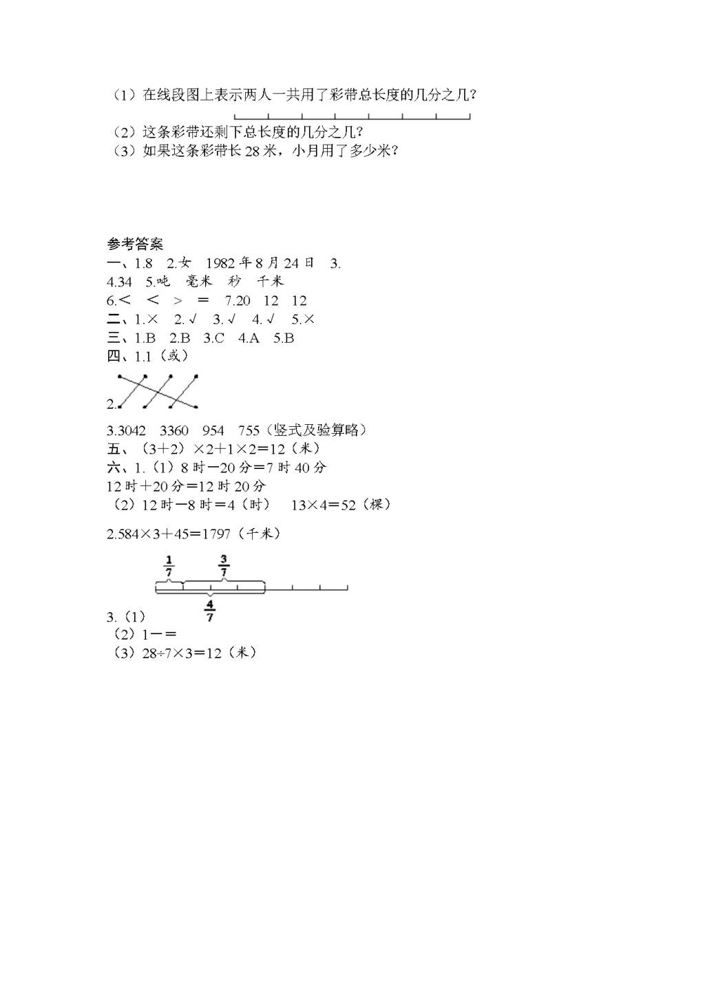 人教版三年级数学上学期期末测试卷6（含答案）（文件编号：21010121）