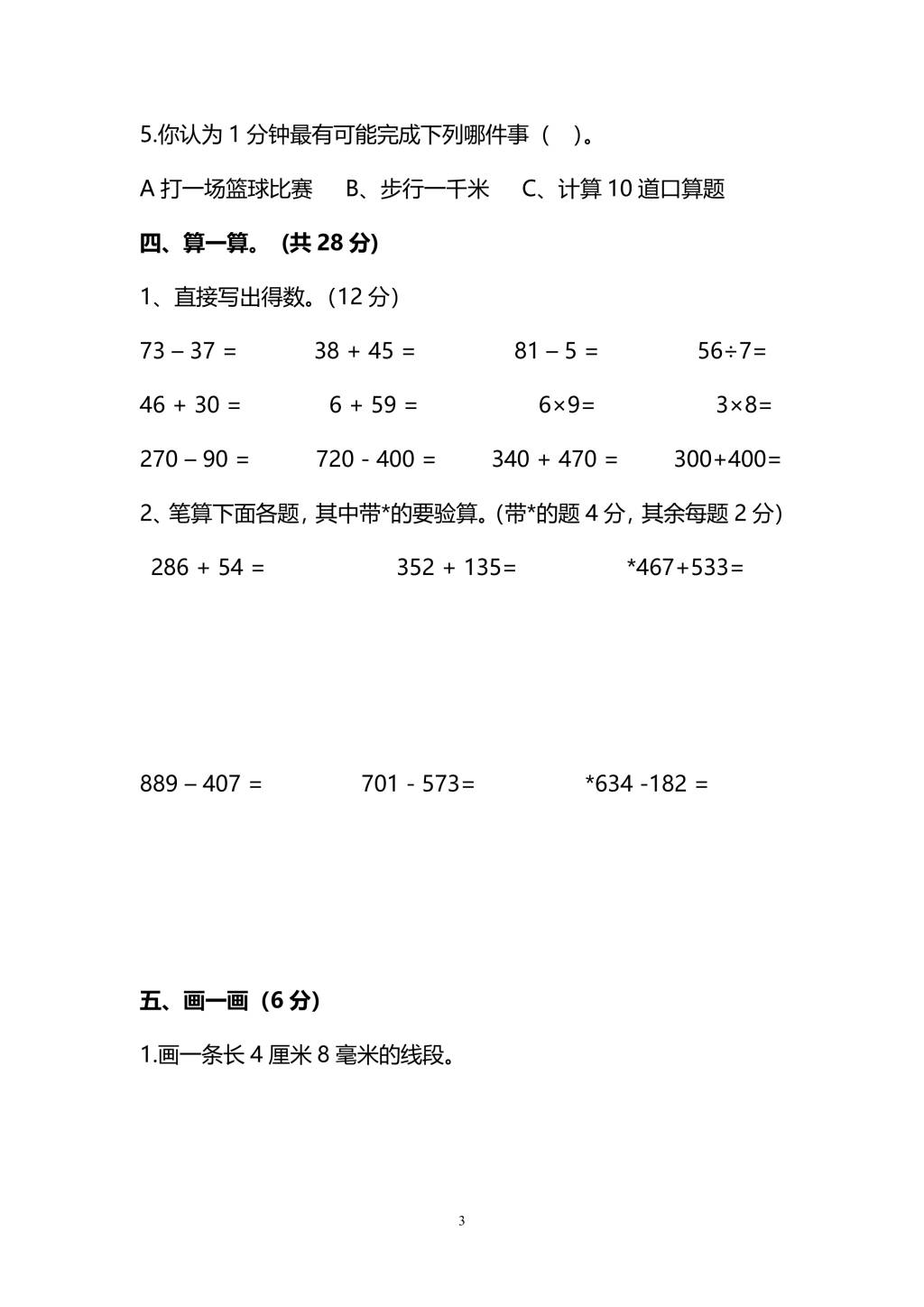 人教版三年级上册数学期末测试卷（九）（PDF版附答案）（文件编号：21010128）