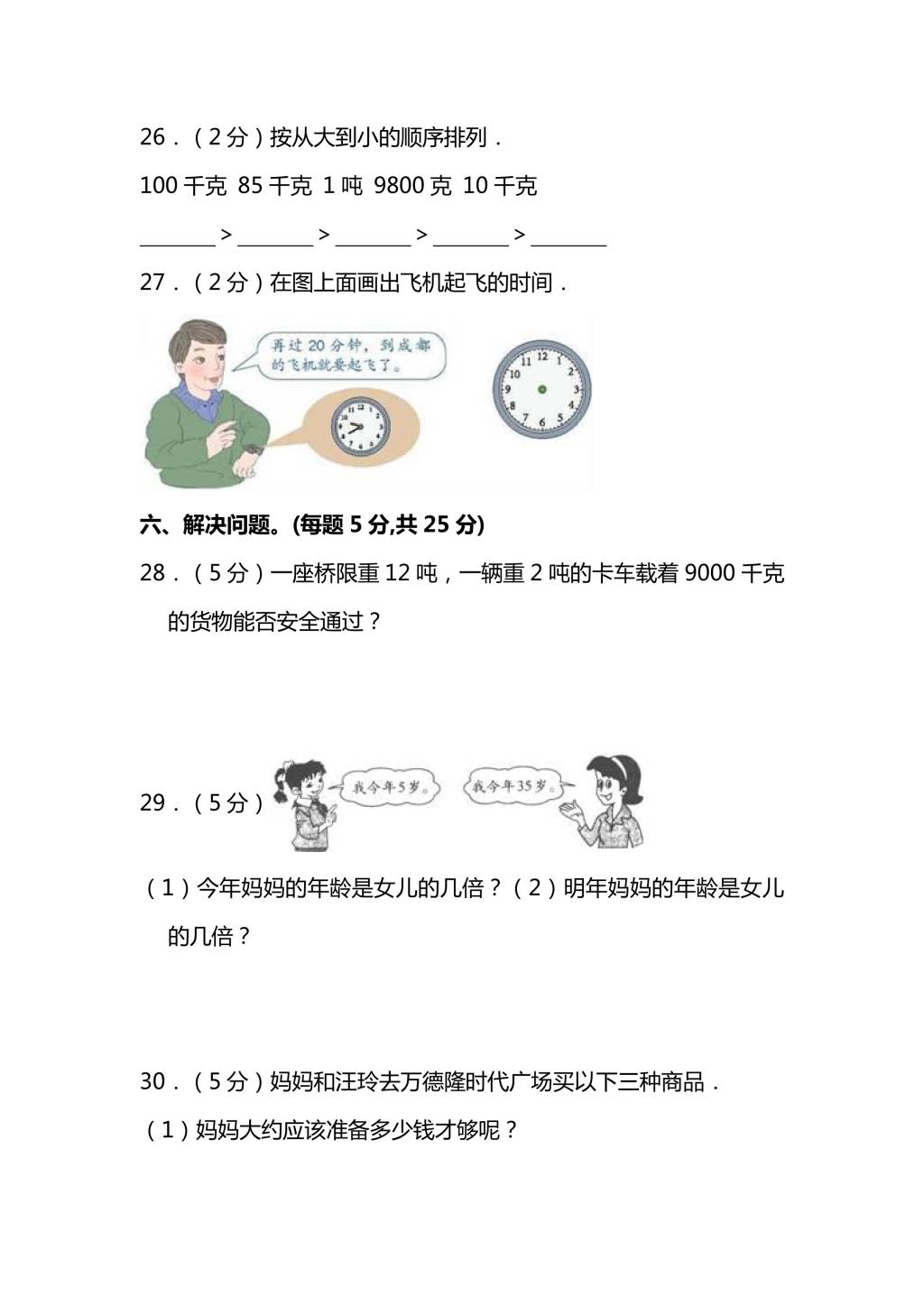 人教版三年级上册数学期末测试卷（十）（PDF版附答案）（文件编号：21010127）