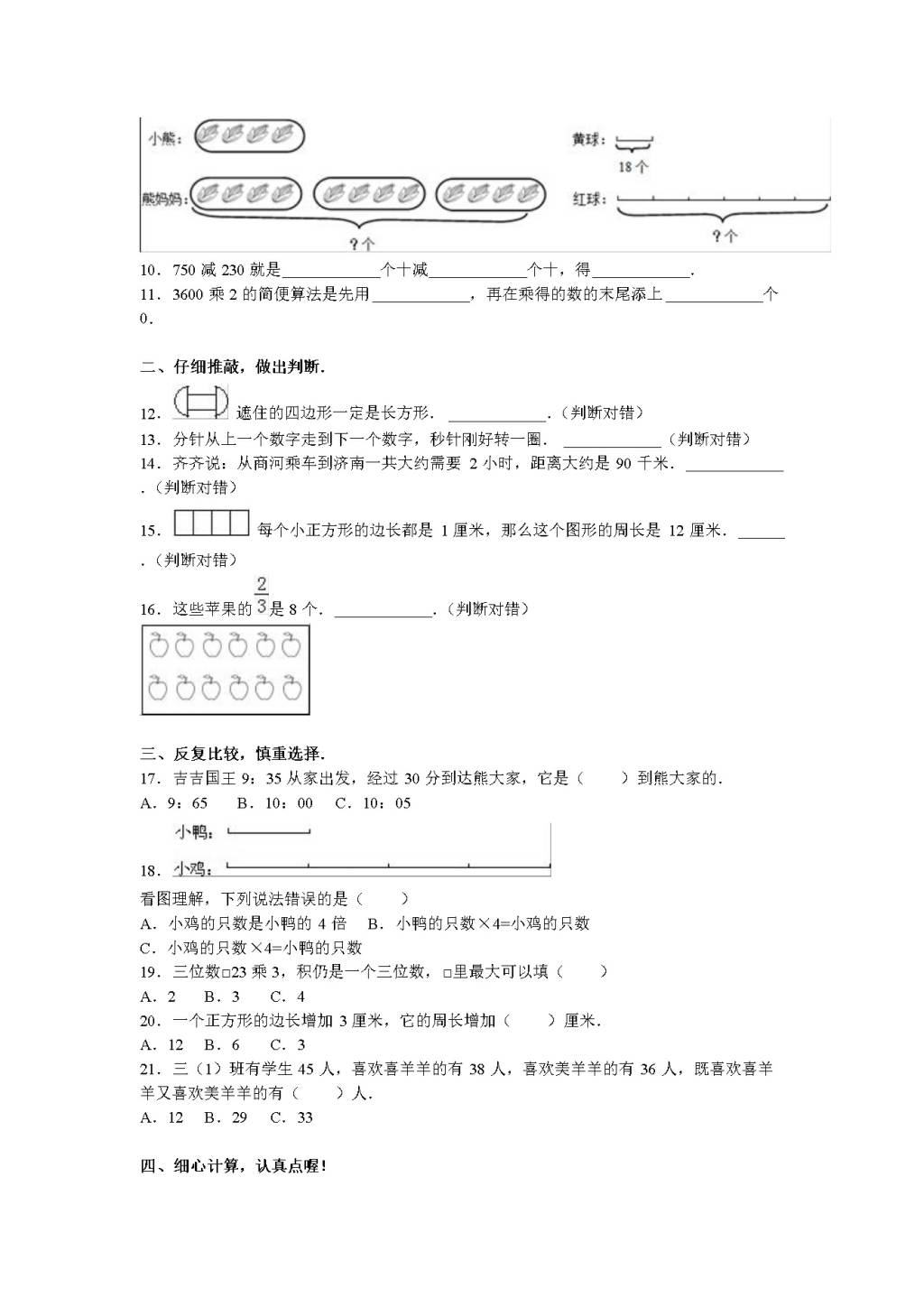 人教版三年级数学上学期期末测试卷3（含答案）（文件编号：21010124）