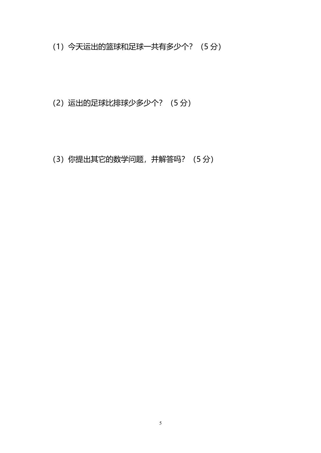 人教版三年级上册数学期末测试卷（九）（PDF版附答案）（文件编号：21010128）