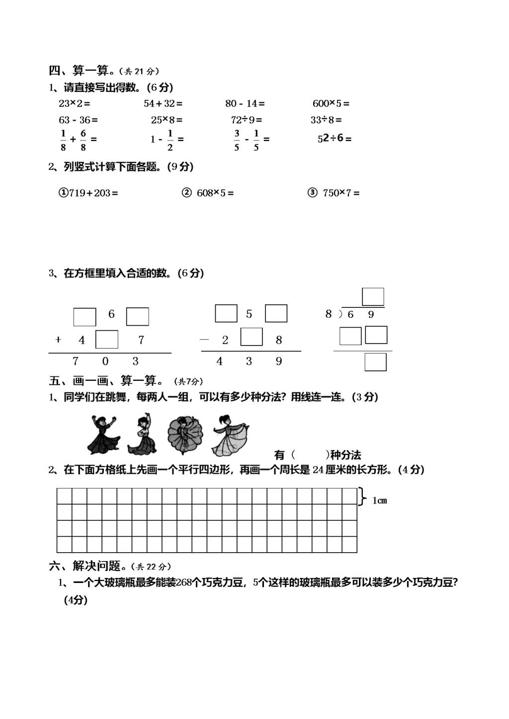 人教版三年级数学上学期期末测试卷5（含答案）（文件编号：21010122）