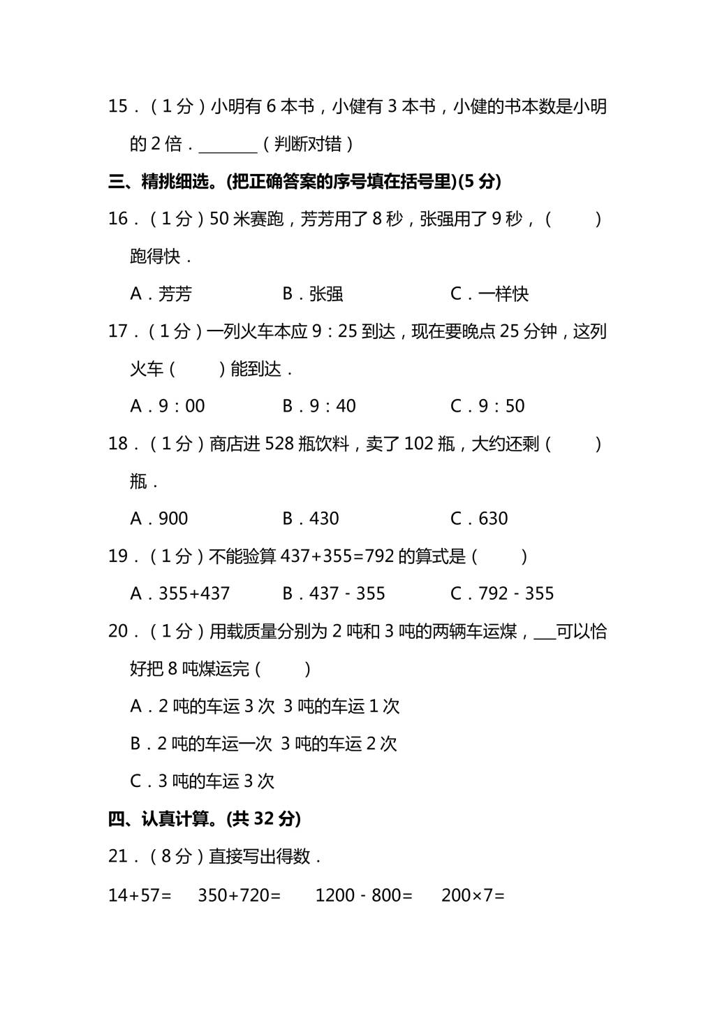 人教版三年级上册数学期末测试卷（十）（PDF版附答案）（文件编号：21010127）