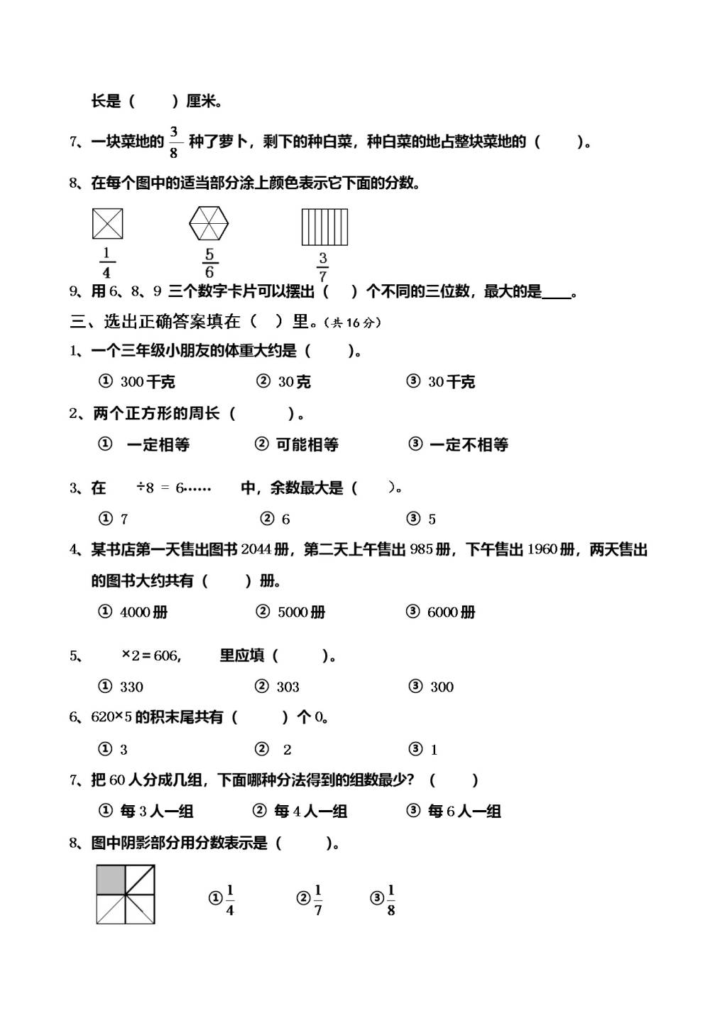 人教版三年级数学上学期期末测试卷5（含答案）（文件编号：21010122）