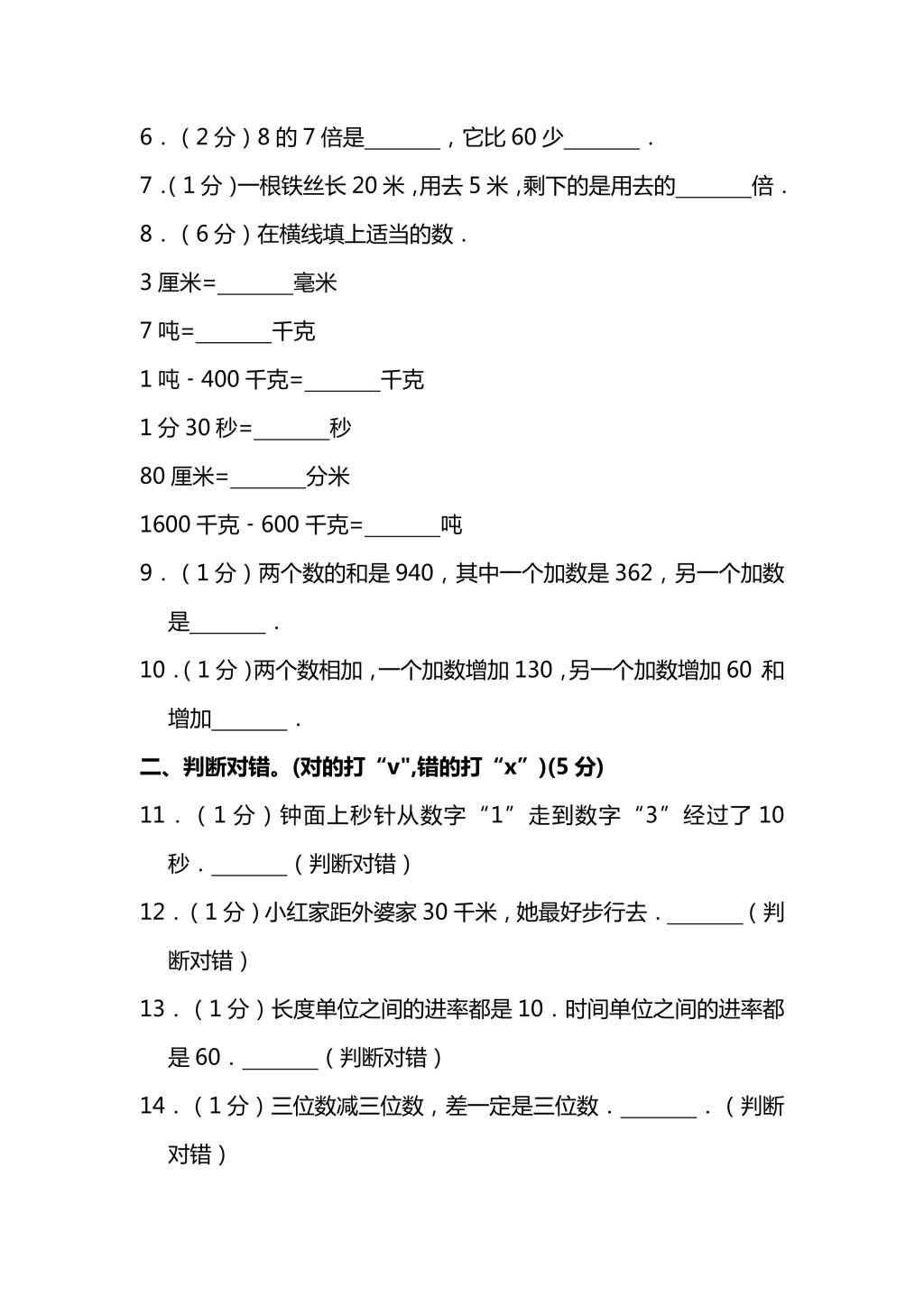 人教版三年级上册数学期末测试卷（十）（PDF版附答案）（文件编号：21010127）