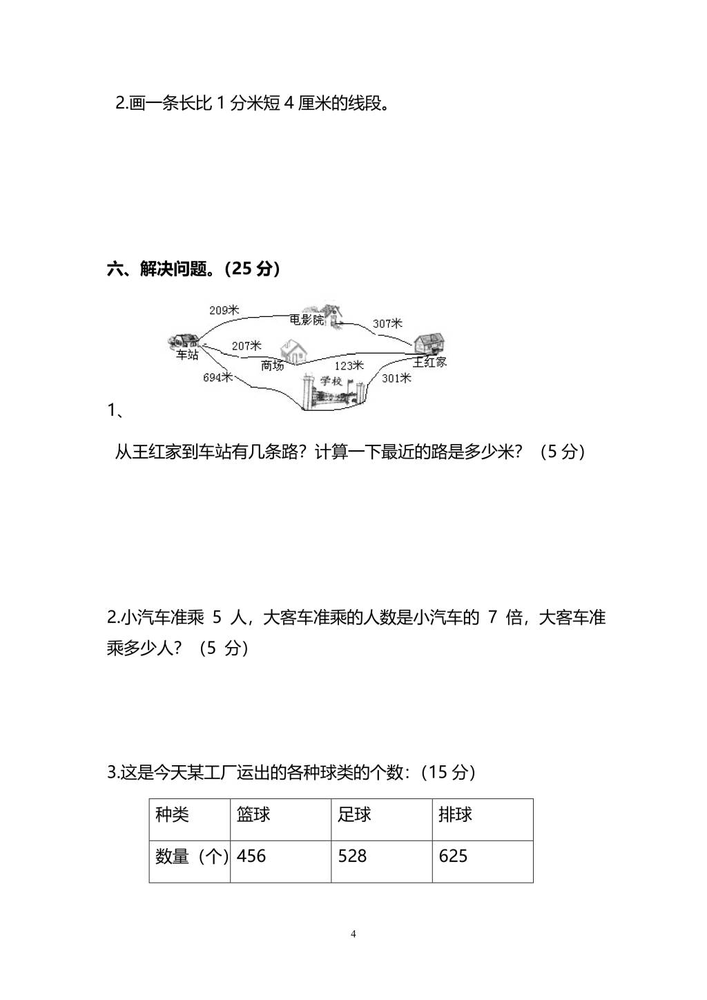 人教版三年级上册数学期末测试卷（九）（PDF版附答案）（文件编号：21010128）