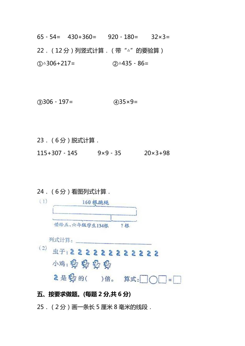 人教版三年级上册数学期末测试卷（十）（PDF版附答案）（文件编号：21010127）