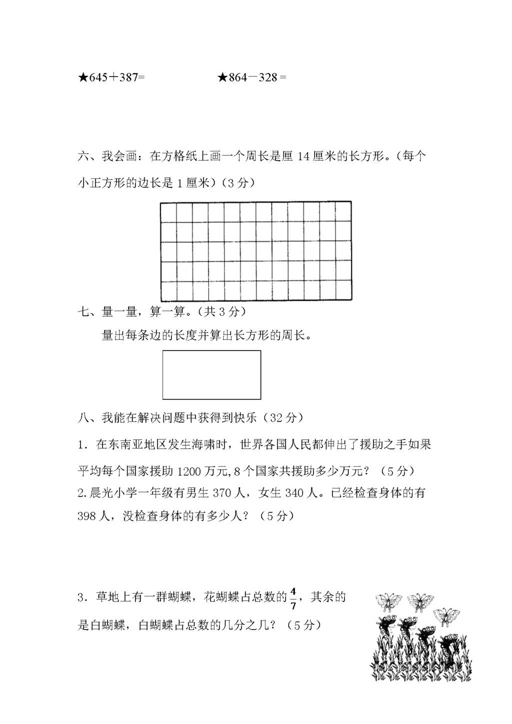 人教版三年级数学上学期期末测试卷4（含答案）（文件编号：21010123）