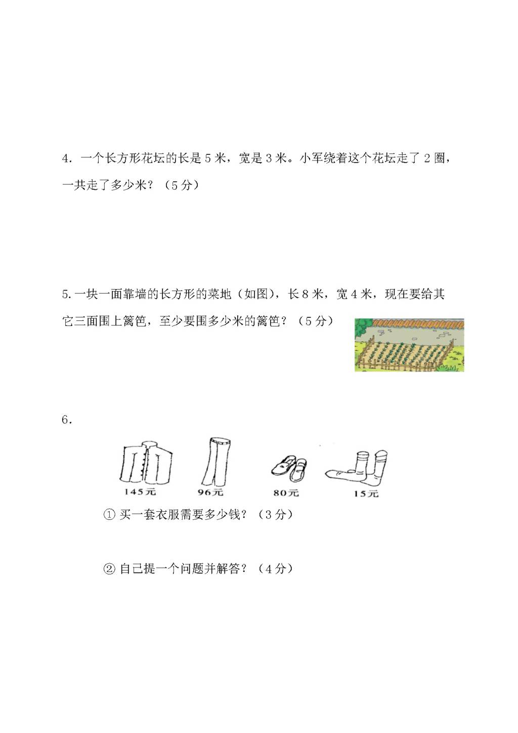 人教版三年级数学上学期期末测试卷2（含答案）（文件编号：21010125）