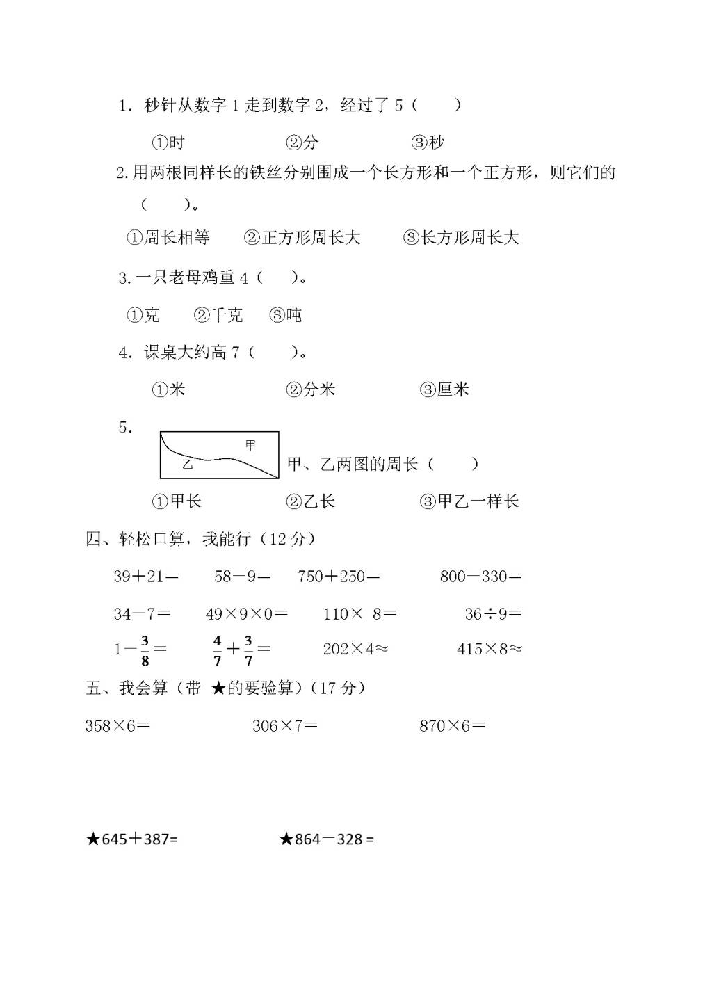 人教版三年级数学上学期期末测试卷2（含答案）（文件编号：21010125）