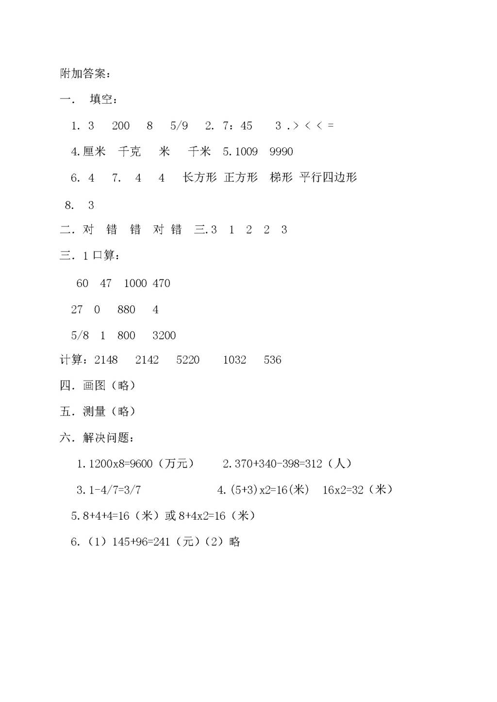 人教版三年级数学上学期期末测试卷2（含答案）（文件编号：21010125）