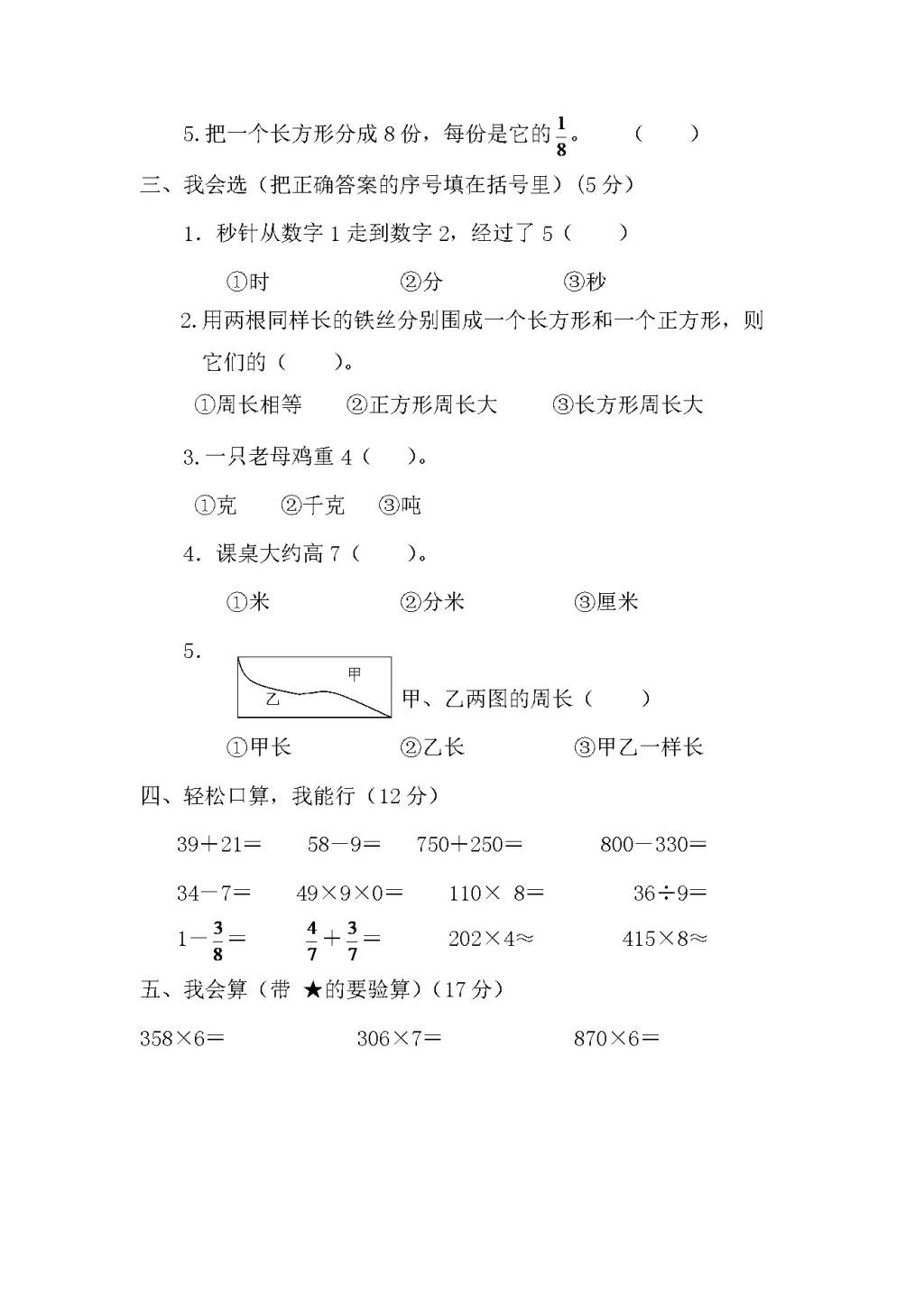 人教版三年级数学上学期期末测试卷4（含答案）（文件编号：21010123）