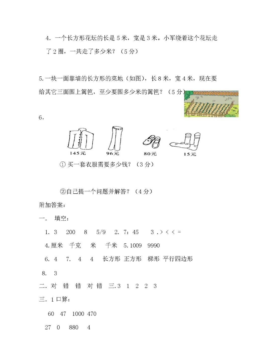 人教版三年级数学上学期期末测试卷4（含答案）（文件编号：21010123）