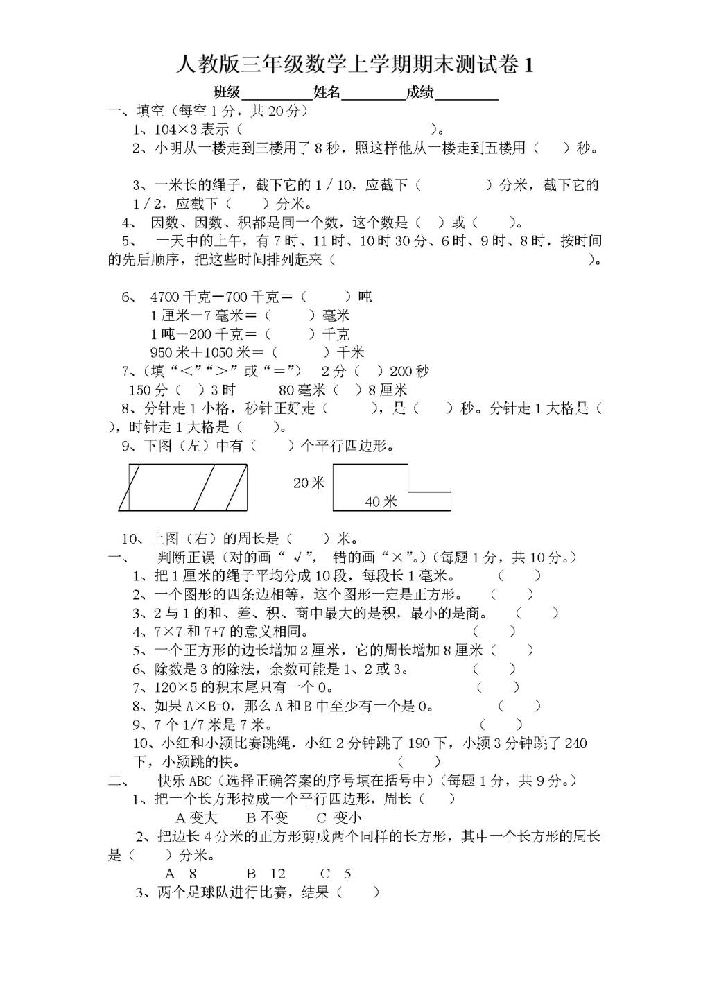 人教版三年级数学上学期期末测试卷1（含答案）（文件编号：21010126）