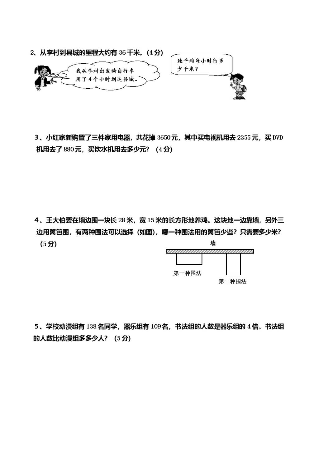 人教版三年级数学上学期期末测试卷5（含答案）（文件编号：21010122）