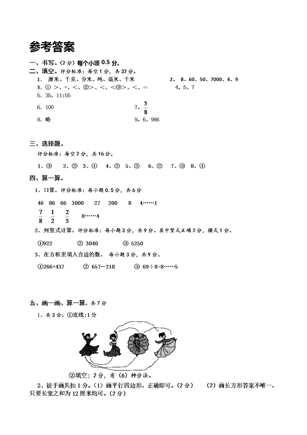 人教版三年级数学上学期期末测试卷5（含答案）（文件编号：21010122）