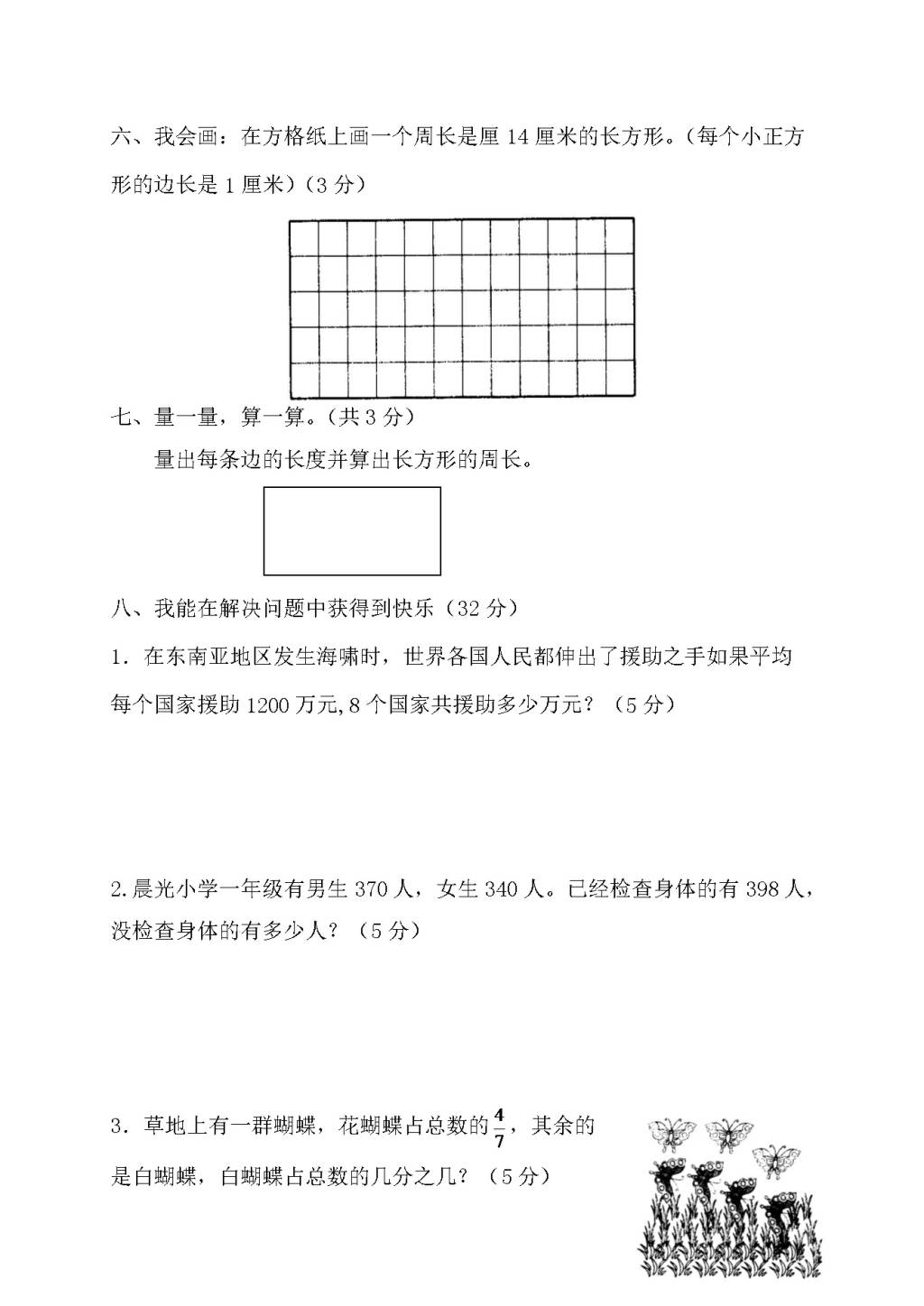 人教版三年级数学上学期期末测试卷2（含答案）（文件编号：21010125）