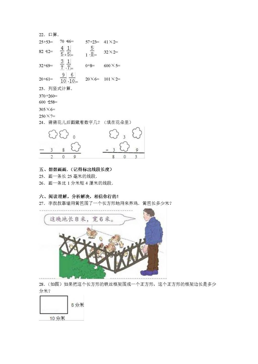 人教版三年级数学上学期期末测试卷3（含答案）（文件编号：21010124）