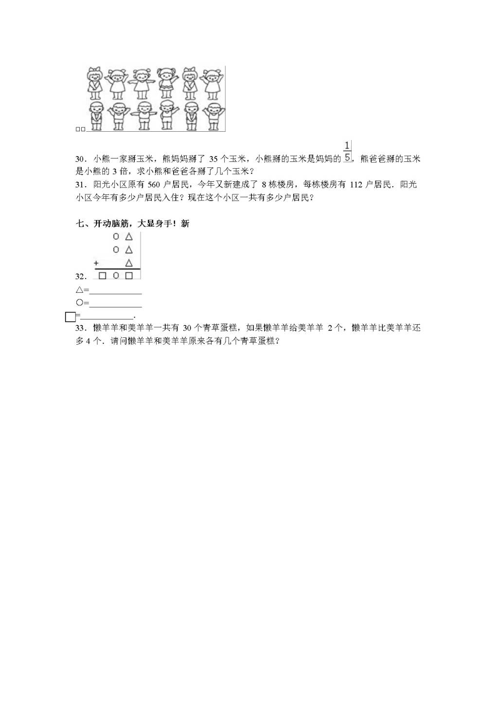 人教版三年级数学上学期期末测试卷3（含答案）（文件编号：21010124）