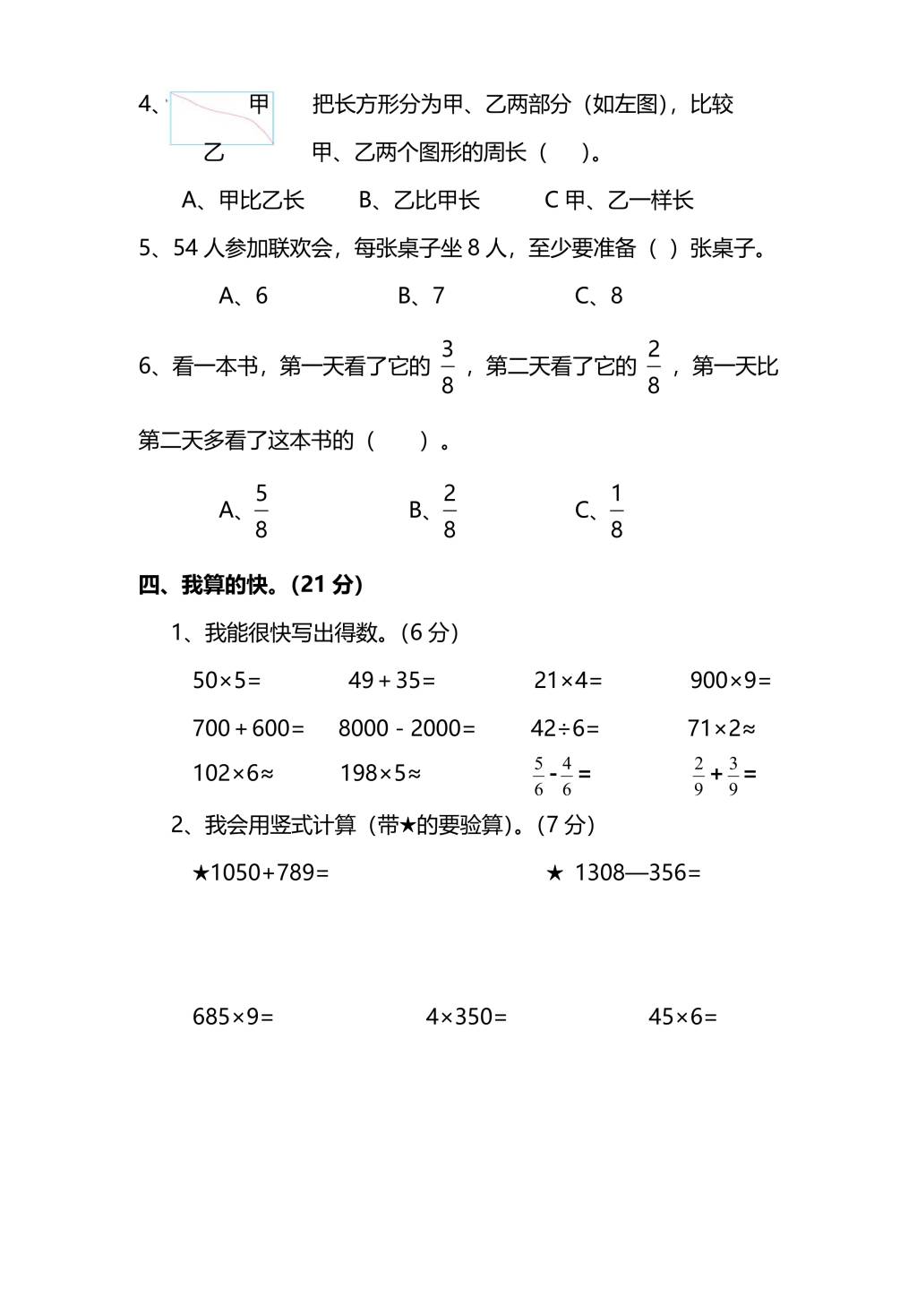 人教版三年级上册数学期末测试卷（八）（PDF版附答案）（文件编号：21010129）