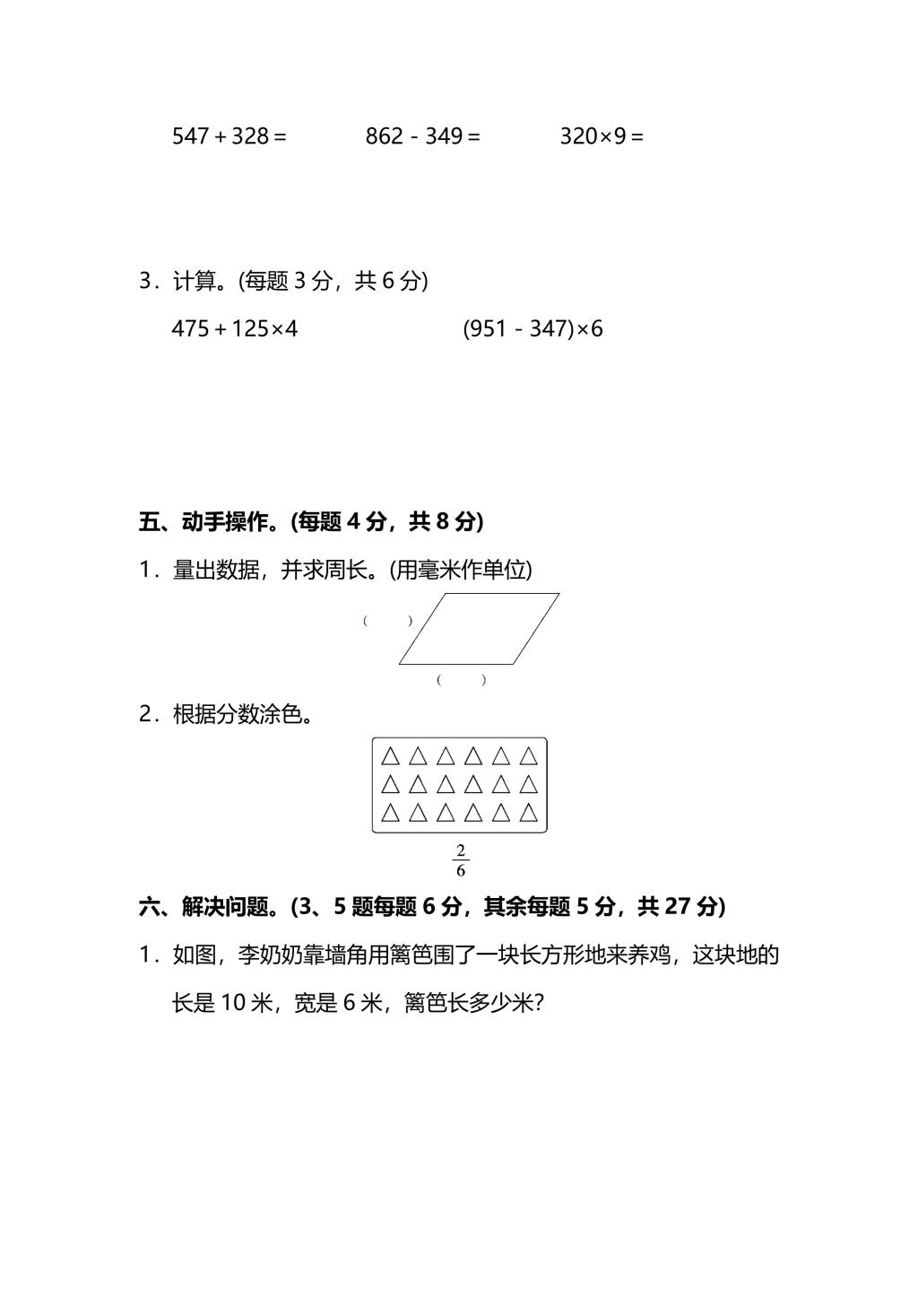 人教版三年级上册数学期末测试卷（二）（PDF版附答案）（文件编号：21010135）