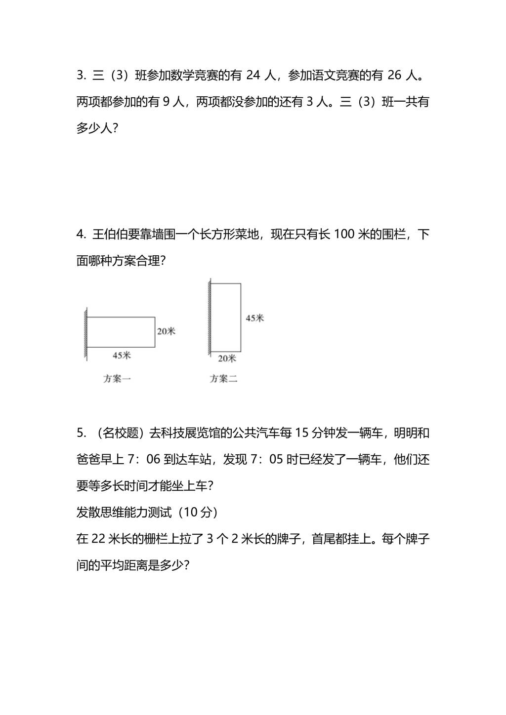 人教版三年级上册数学期末测试卷（四）（PDF版附答案）（文件编号：21010133）