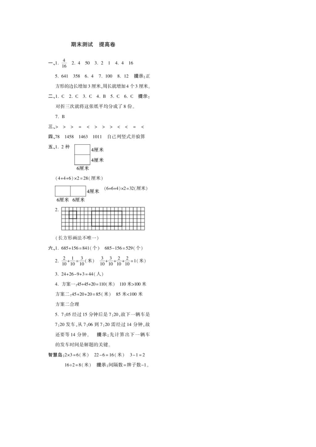 人教版三年级上册数学期末测试卷（四）（PDF版附答案）（文件编号：21010133）