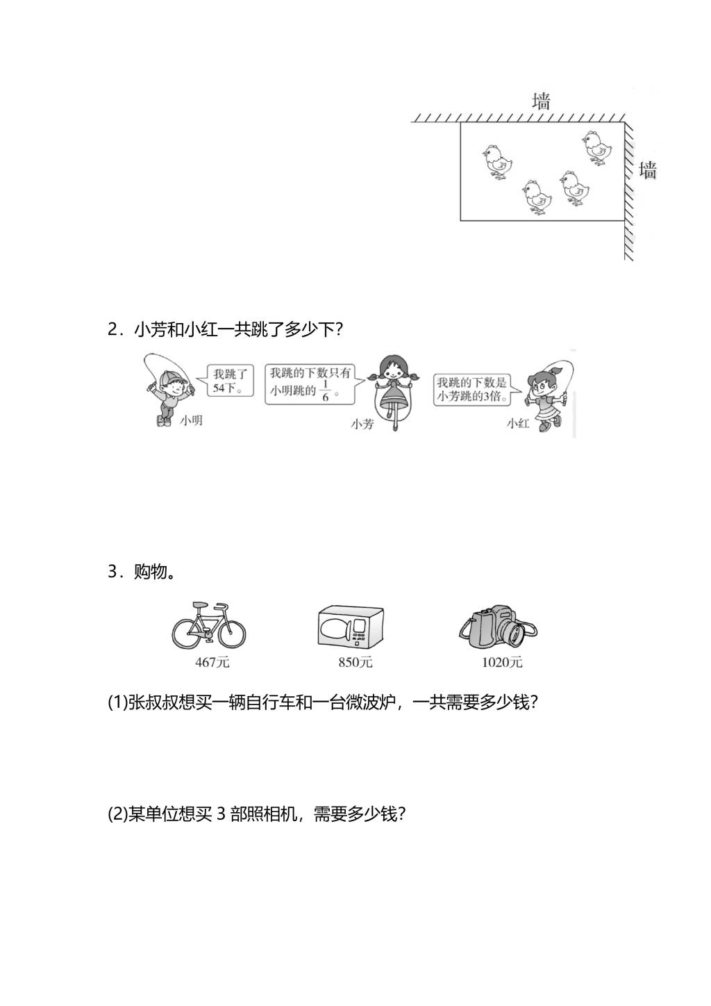 人教版三年级上册数学期末测试卷（二）（PDF版附答案）（文件编号：21010135）