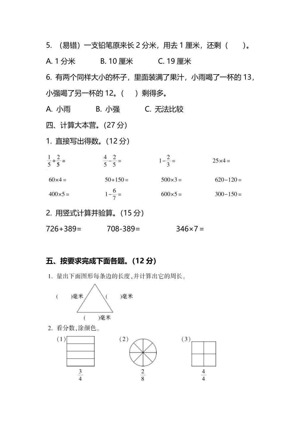 人教版三年级上册数学期末测试卷（五）（PDF版附答案）（文件编号：21010132）