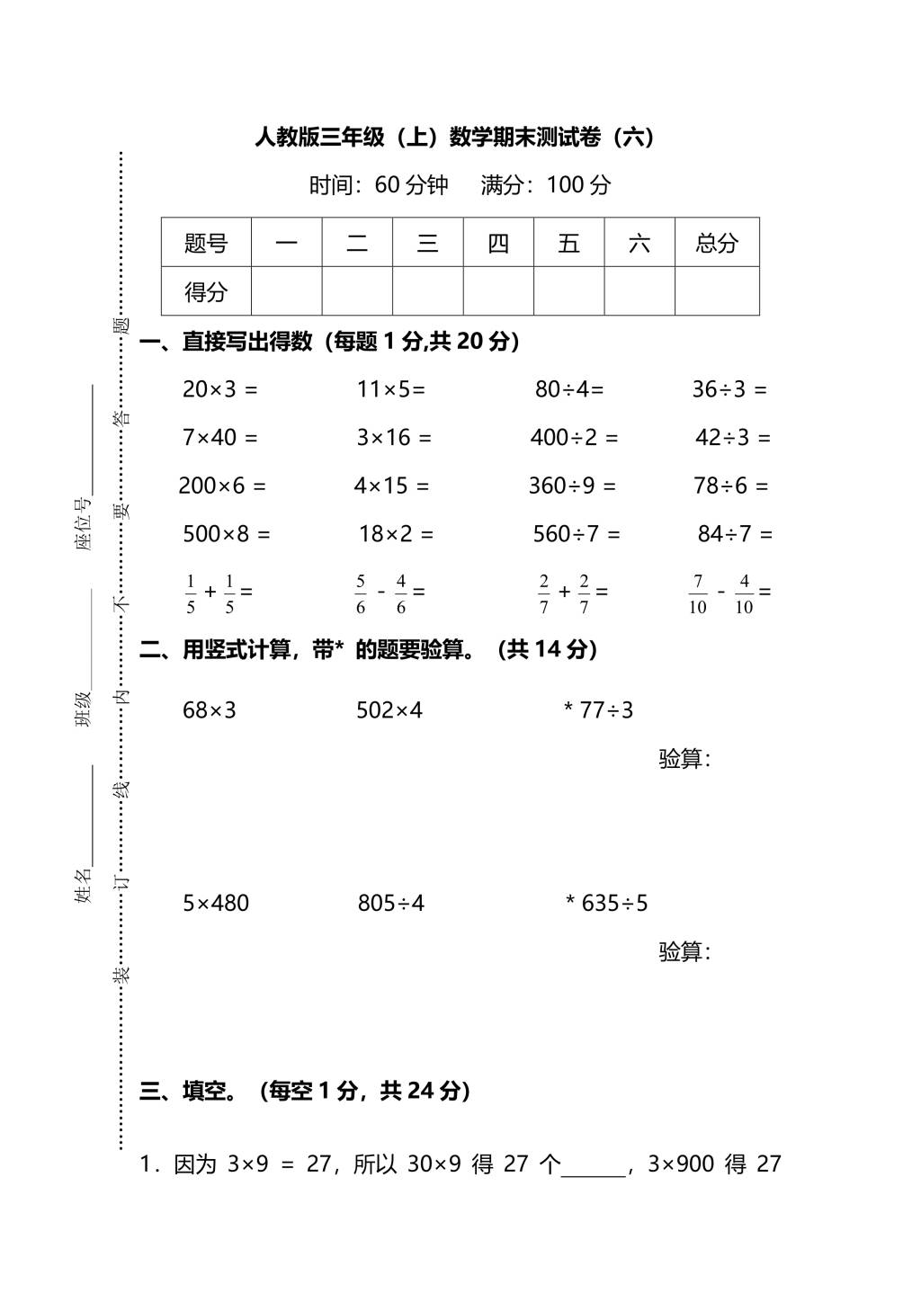 人教版三年级上册数学期末测试卷（六）（PDF版附答案）（文件编号：21010131）