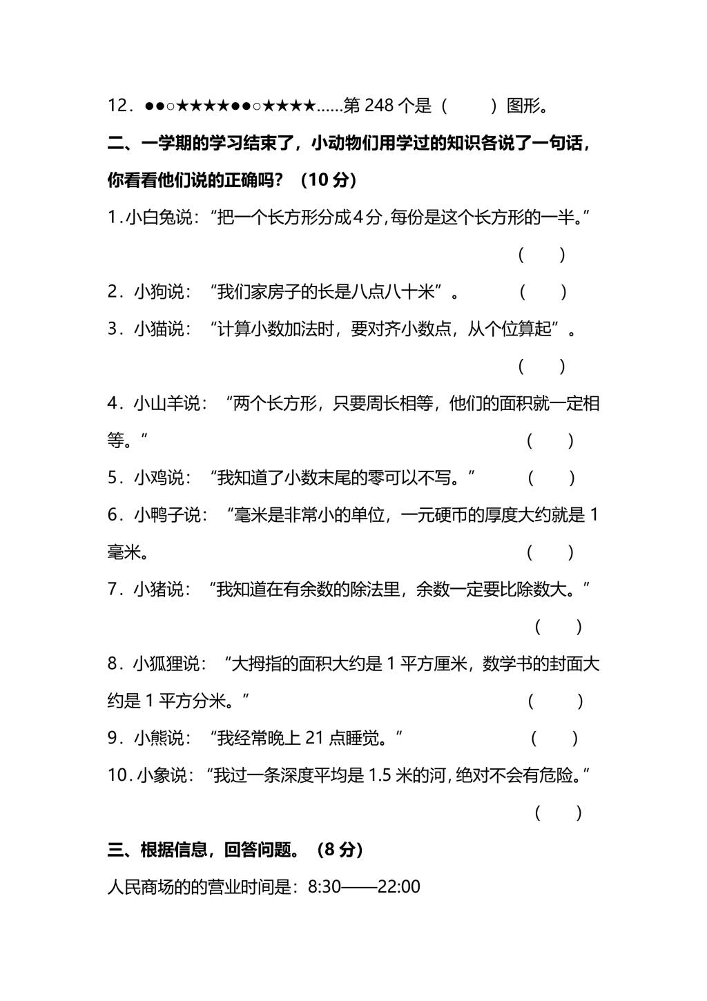 人教版三年级上册数学期末测试卷（一）（PDF版附答案）（文件编号：21010136）