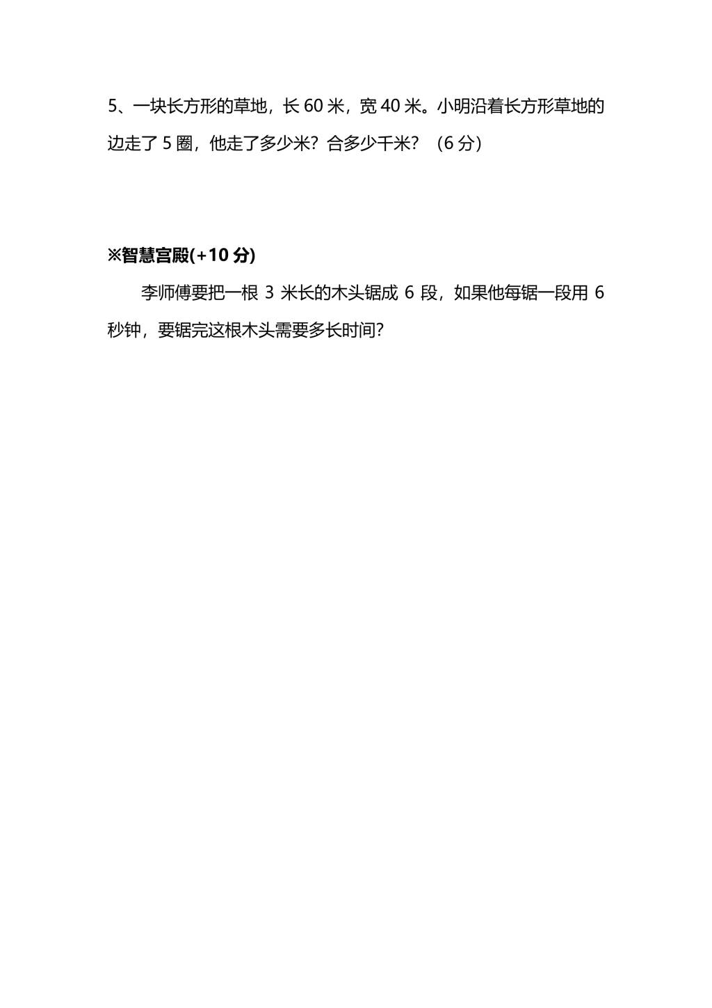 人教版三年级上册数学期末测试卷（七）（PDF版附答案）（文件编号：21010130）