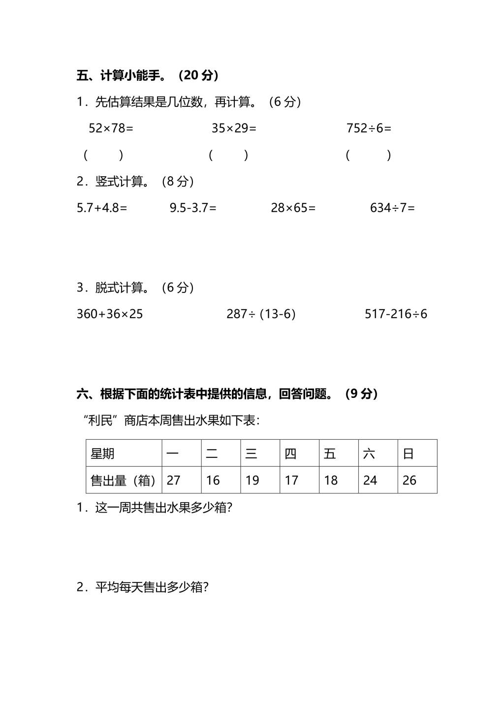 人教版三年级上册数学期末测试卷（一）（PDF版附答案）（文件编号：21010136）