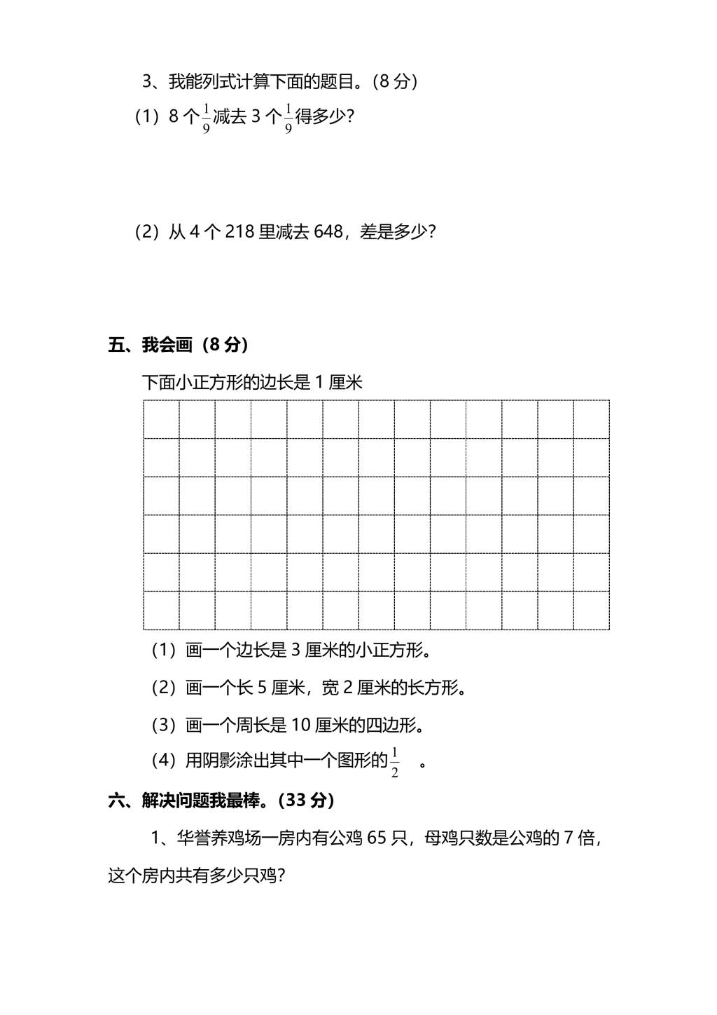 人教版三年级上册数学期末测试卷（八）（PDF版附答案）（文件编号：21010129）