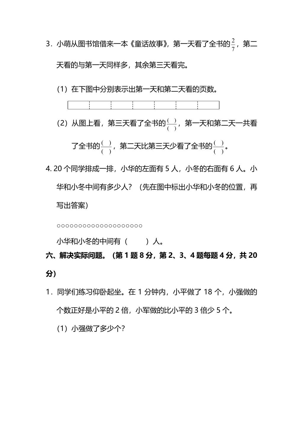 人教版三年级上册数学期末测试卷（六）（PDF版附答案）（文件编号：21010131）