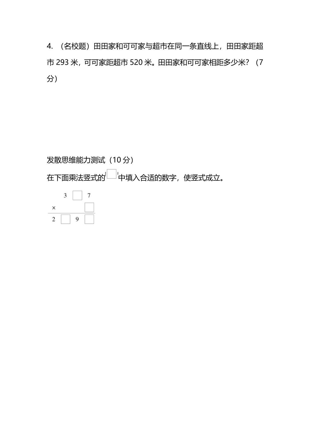 人教版三年级上册数学期末测试卷（五）（PDF版附答案）（文件编号：21010132）