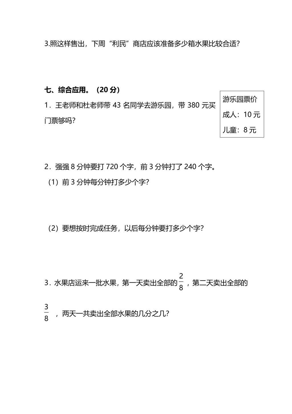 人教版三年级上册数学期末测试卷（一）（PDF版附答案）（文件编号：21010136）