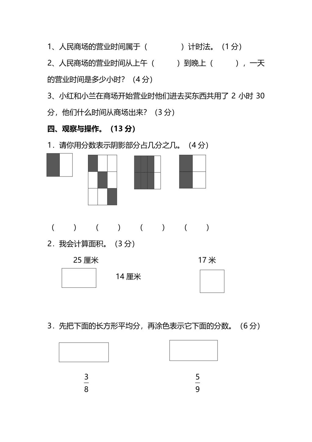 人教版三年级上册数学期末测试卷（一）（PDF版附答案）（文件编号：21010136）