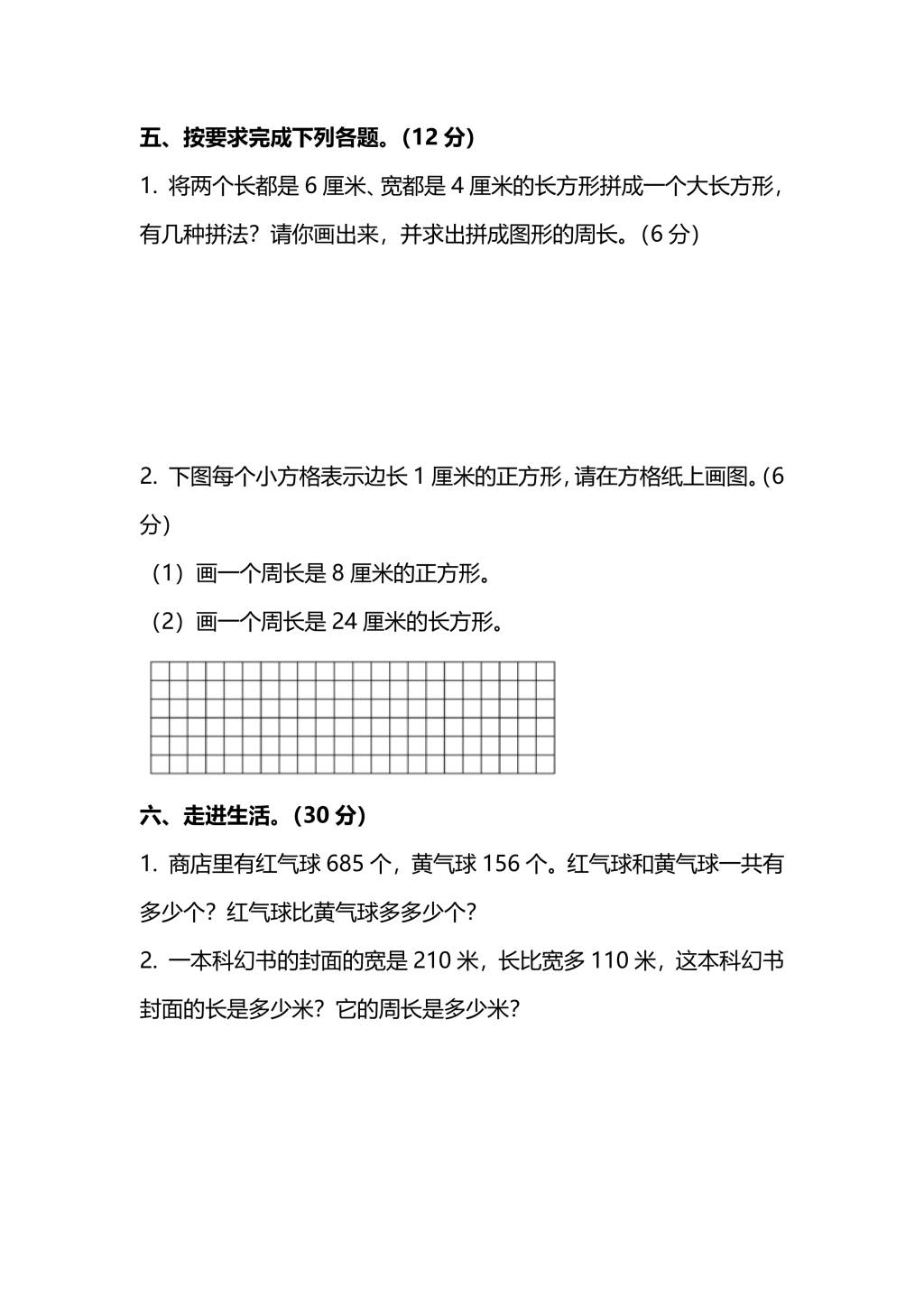 人教版三年级上册数学期末测试卷（四）（PDF版附答案）（文件编号：21010133）