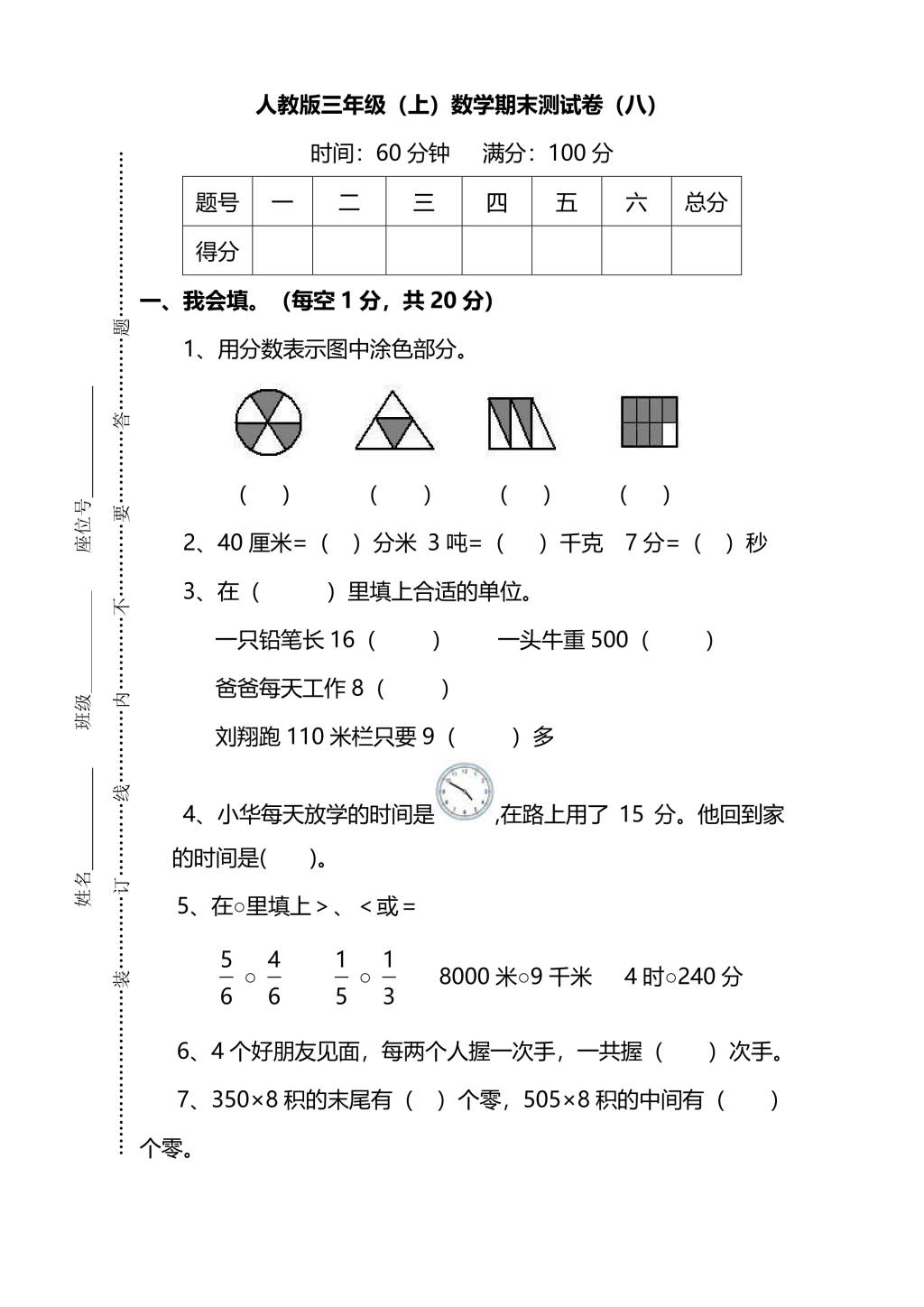 人教版三年级上册数学期末测试卷（八）（PDF版附答案）（文件编号：21010129）