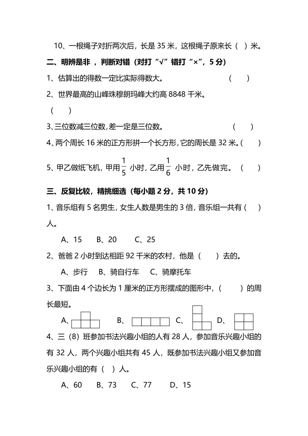 人教版三年级上册数学期末测试卷（七）（PDF版附答案）（文件编号：21010130）