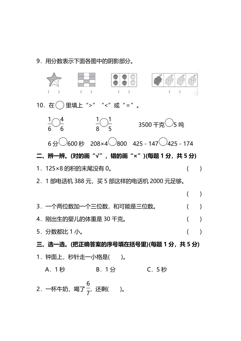 人教版三年级上册数学期末测试卷（二）（PDF版附答案）（文件编号：21010135）