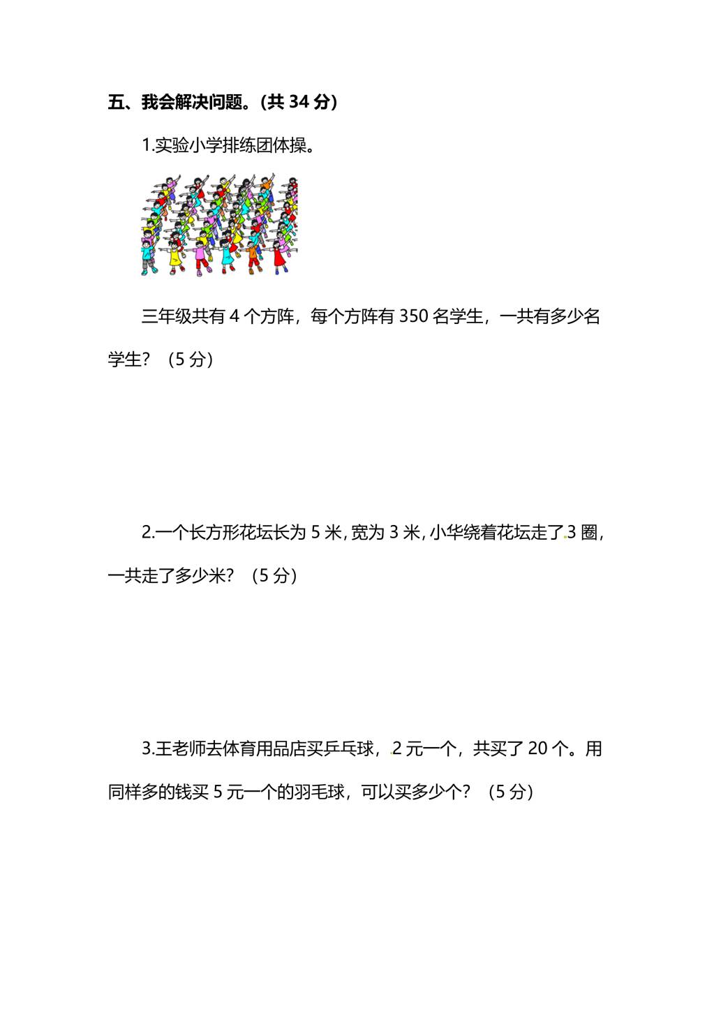 人教版三年级上册数学期末测试卷（三）（PDF版附答案）（文件编号：21010134）