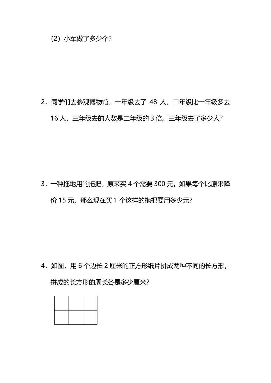 人教版三年级上册数学期末测试卷（六）（PDF版附答案）（文件编号：21010131）