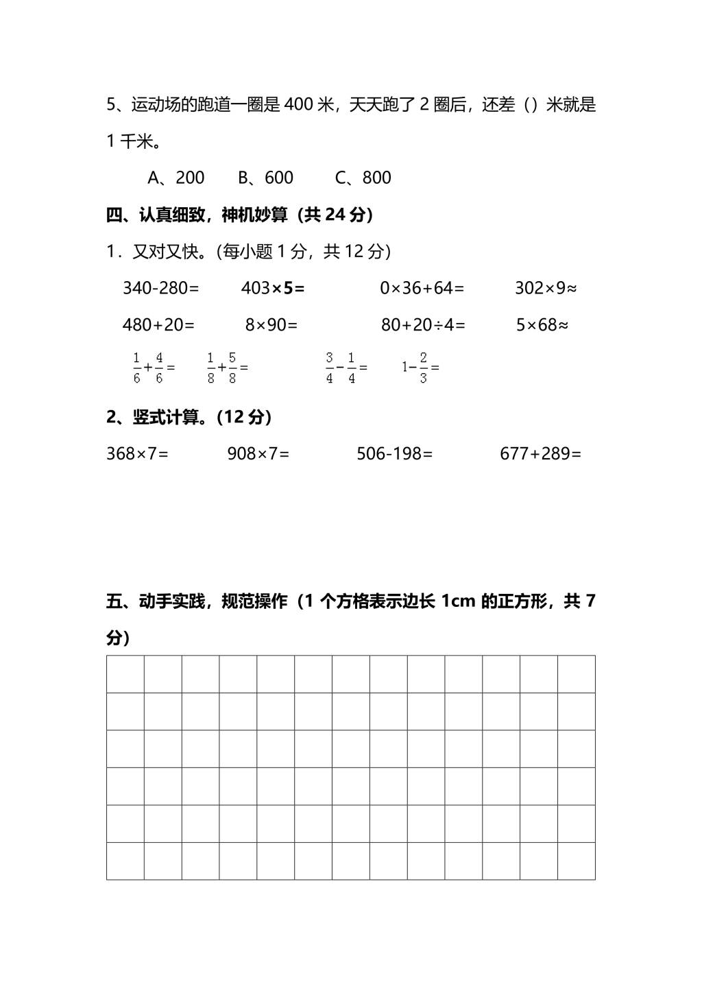 人教版三年级上册数学期末测试卷（七）（PDF版附答案）（文件编号：21010130）